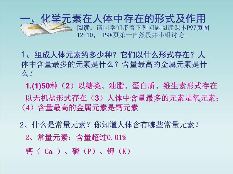 人教五四制初中化学九年级全册《第五单元 课题2 化学元素与人体健康》课件PPT08