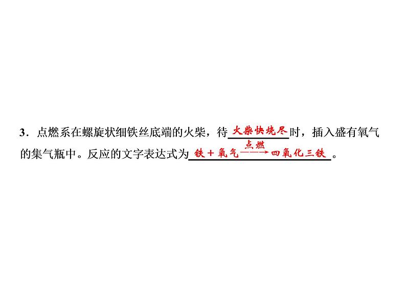 2-实验活动1　氧气的实验室制取与性质课件PPT第3页