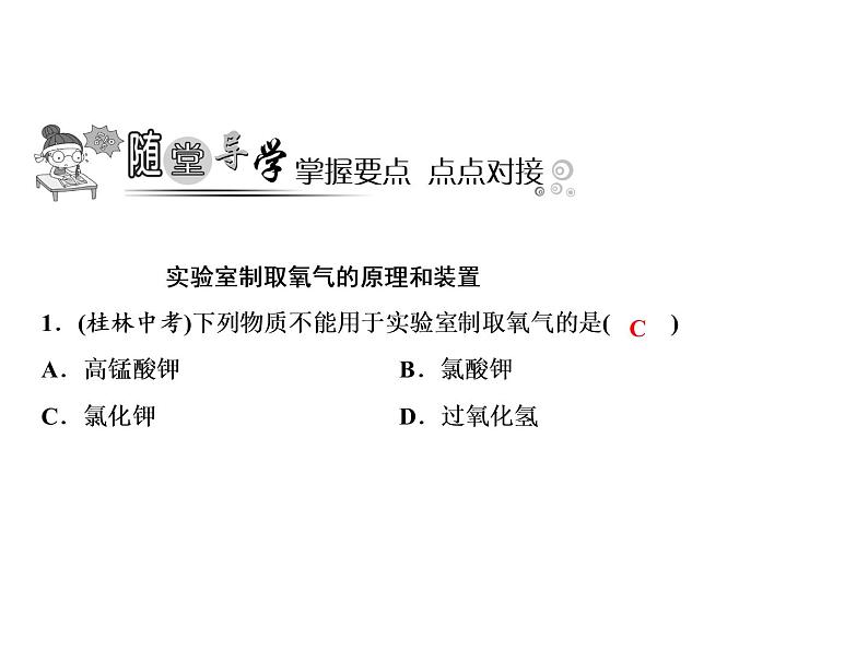 2-课题3　制取氧气课件PPT第4页