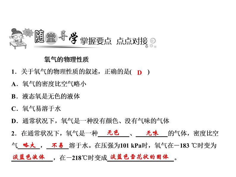 2-课题2　氧气课件PPT04