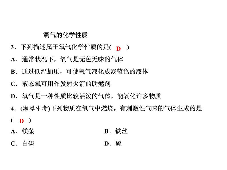 2-课题2　氧气课件PPT05