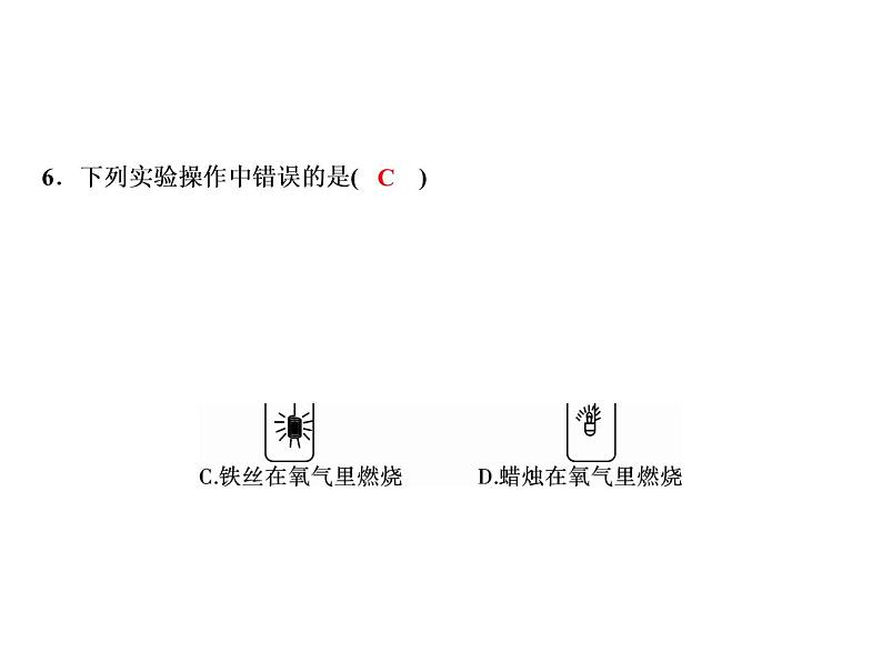 2-课题2　氧气课件PPT08