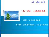 课题3 走进化学实验室课件PPT