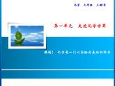 课题2　化学是一门以实验为基础的科学课件PPT