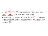 课题1　物质的变化和性质课件PPT