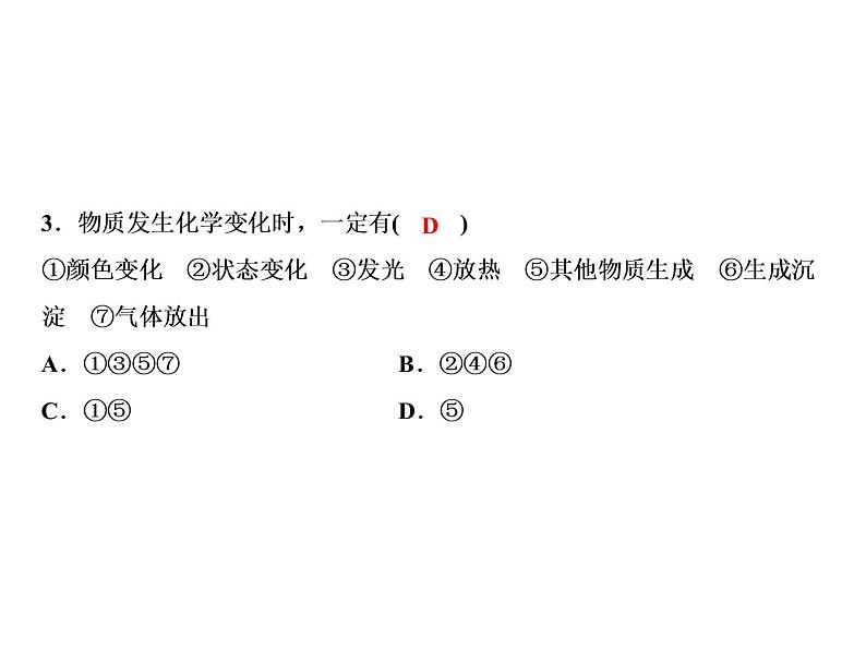 课题1　物质的变化和性质课件PPT第6页