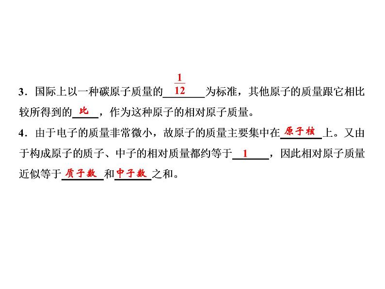 3-课题2-第2课时　离子　相对原子质量　课件PPT03