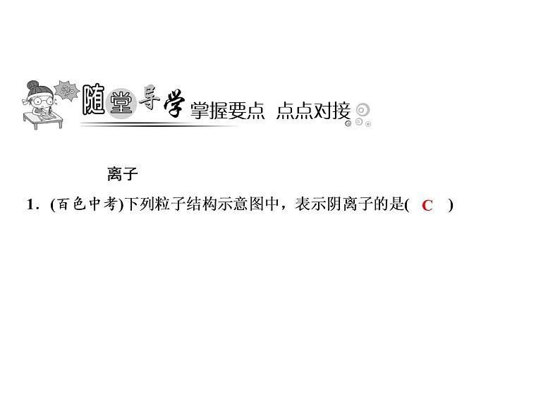 3-课题2-第2课时　离子　相对原子质量　课件PPT04