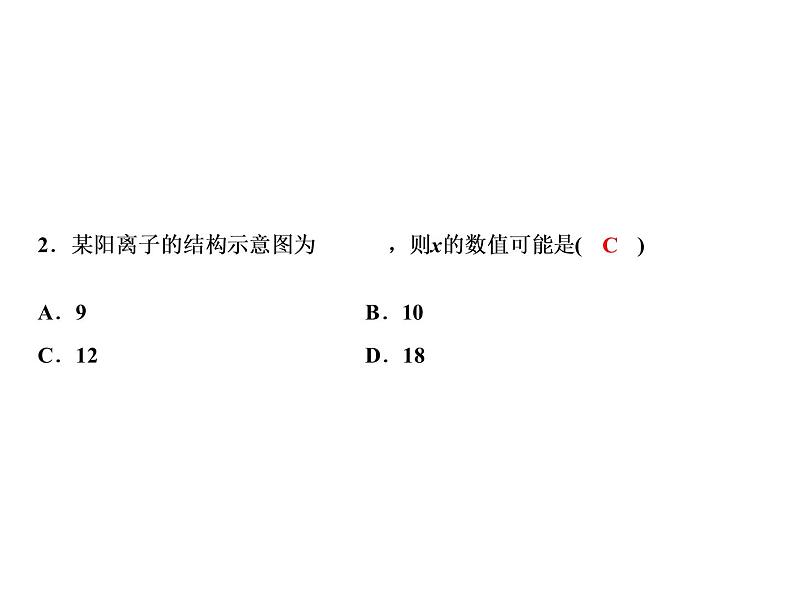 3-课题2-第2课时　离子　相对原子质量　课件PPT05