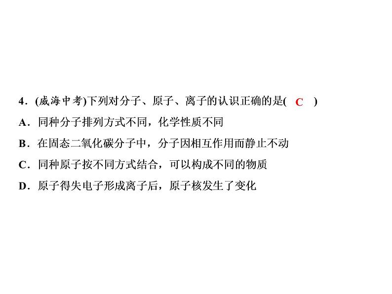 3-课题2-第2课时　离子　相对原子质量　课件PPT07