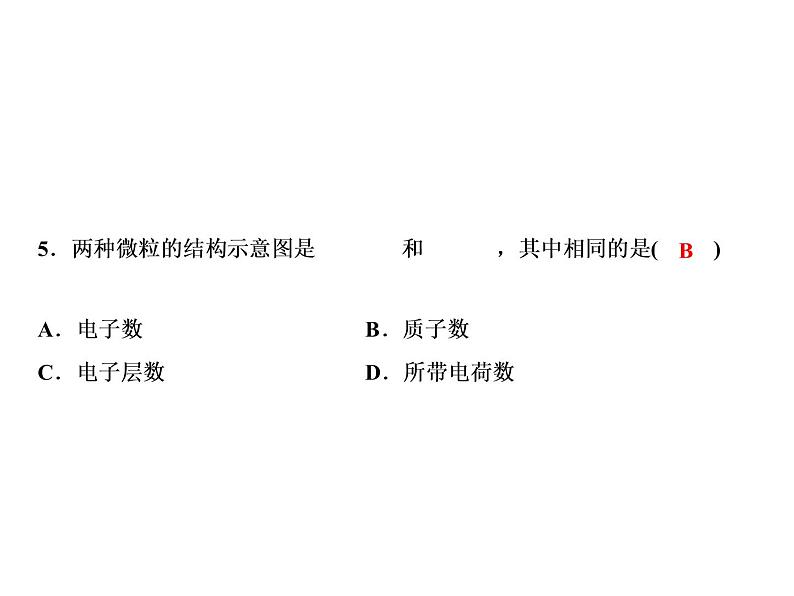 3-课题2-第2课时　离子　相对原子质量　课件PPT08