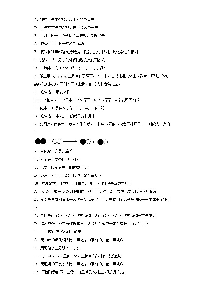 湖北省十堰市丹江口市2021-2022学年九年级上学期期末化学试题（word版 含答案）第2页