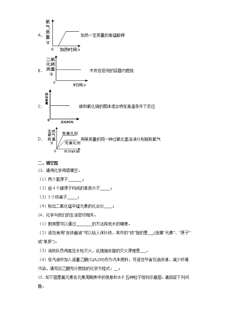 湖北省十堰市丹江口市2021-2022学年九年级上学期期末化学试题（word版 含答案）第3页