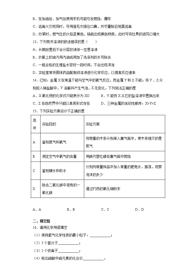辽宁省葫芦岛市绥中县2021-2022学年九年级上学期期末化学试题-（word版 含答案）第3页