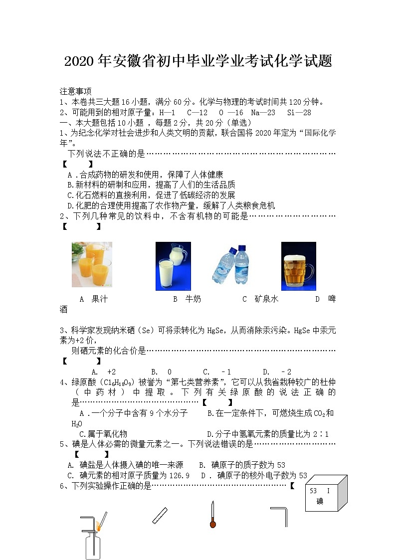 2020年安徽中考化学试卷【含答案】01