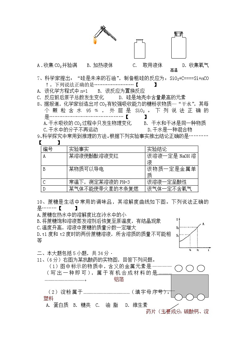 2020年安徽中考化学试卷【含答案】02