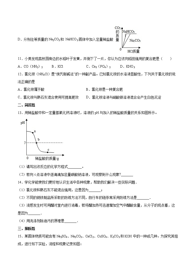 第12章盐检测题-2021-2022学年九年级化学京改版（2013）下册 (1)（word版 含答案）03