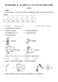 初中化学科粤版九年级下册第八章 常见的酸、碱、盐综合与测试一课一练