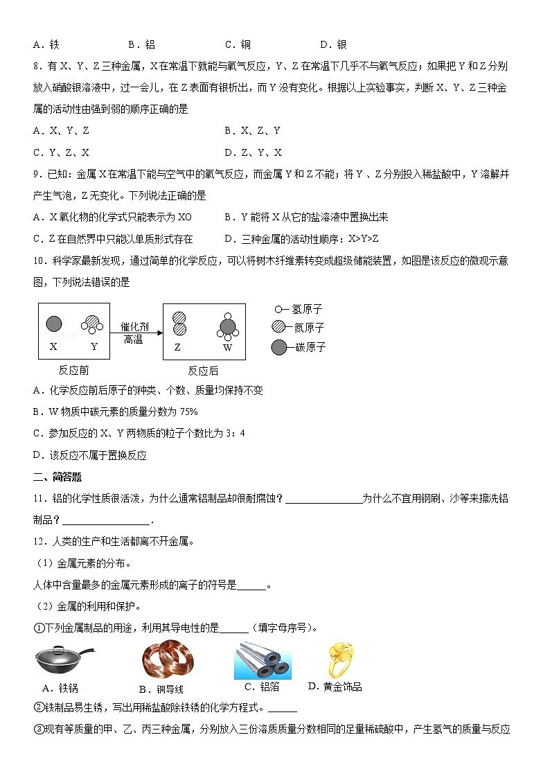 第四单元金属 单元测试-2021-2022学年九年级化学鲁教版（五四学制）全一册（word版 含答案）第2页