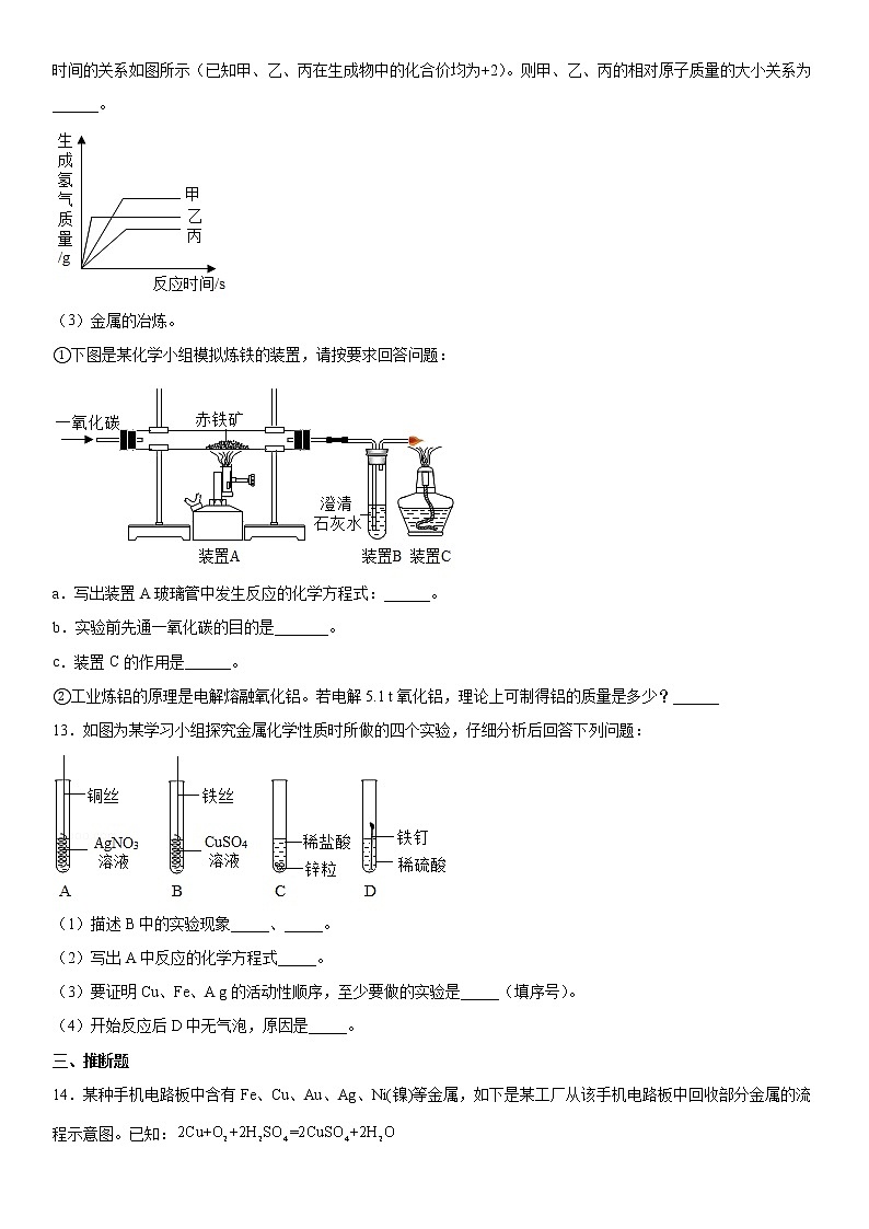 第四单元金属 单元测试-2021-2022学年九年级化学鲁教版（五四学制）全一册（word版 含答案）第3页