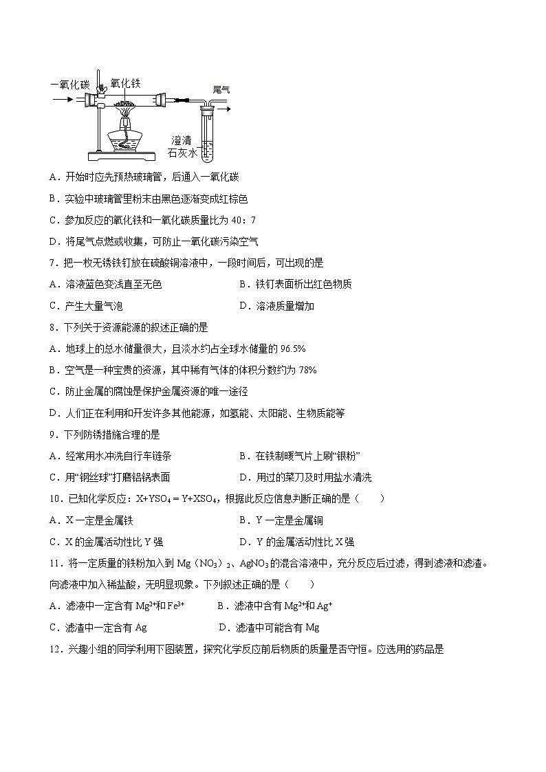 专题8金属和金属材料检测题 --2021-2022学年九年级化学仁爱版下册（word版 含答案）第2页