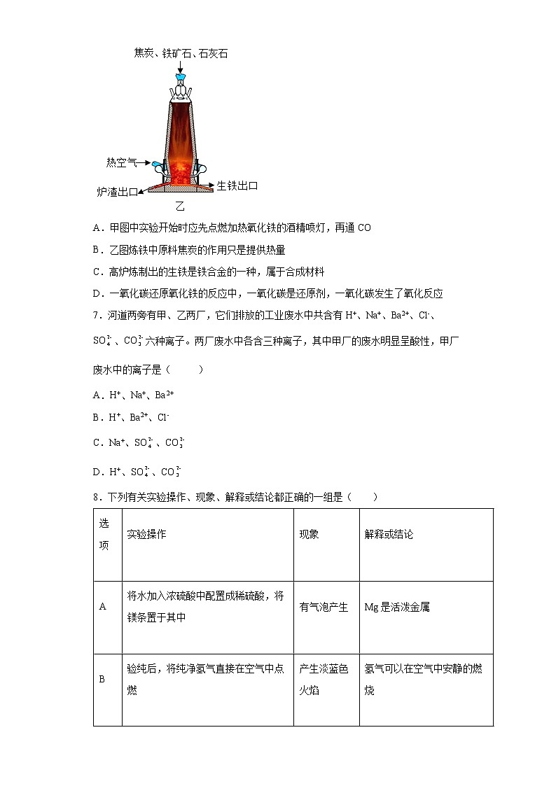 第6章常用的金属和盐测试题-2021-2022学年九年级化学沪教版（上海）第二学期（word版 含答案）第2页