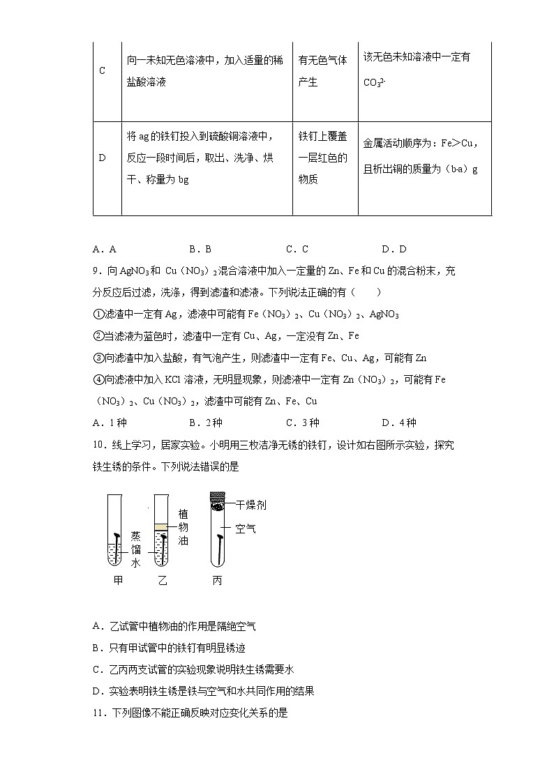 第6章常用的金属和盐测试题-2021-2022学年九年级化学沪教版（上海）第二学期（word版 含答案）第3页