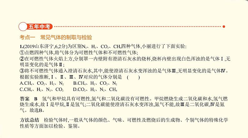 14专题十四　常见气体的制取与净化第2页