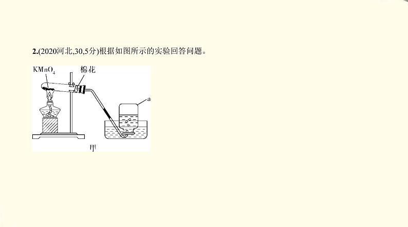 14专题十四　常见气体的制取与净化第3页