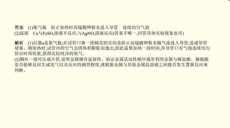 14专题十四　常见气体的制取与净化第5页