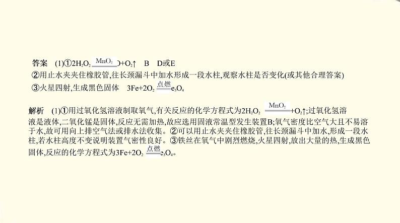 14专题十四　常见气体的制取与净化第7页