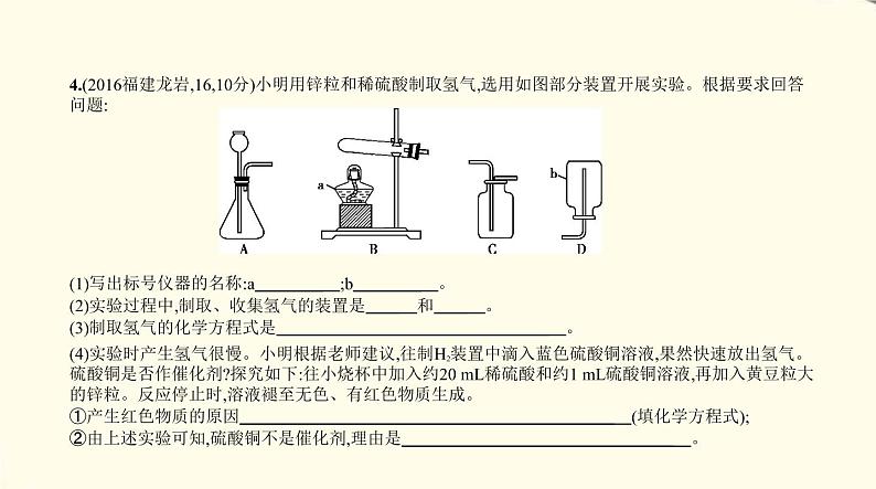 14专题十四　常见气体的制取与净化第8页