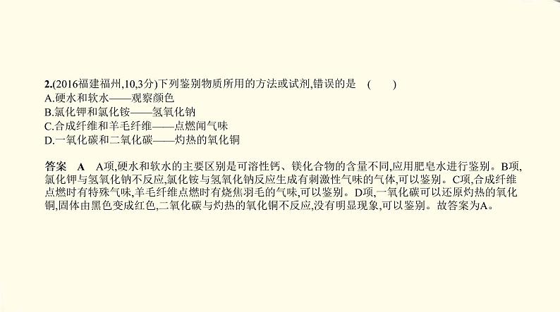 15专题十五　物质的鉴别、推断和提纯第4页