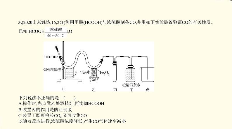 15专题十五　物质的鉴别、推断和提纯第5页