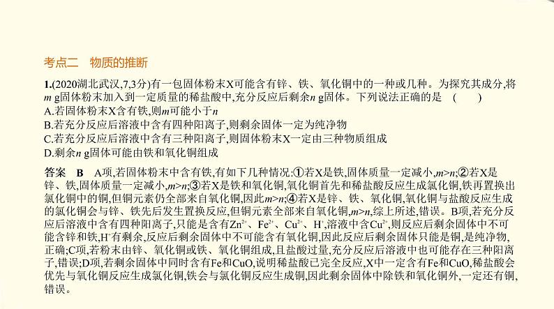 15专题十五　物质的鉴别、推断和提纯第8页