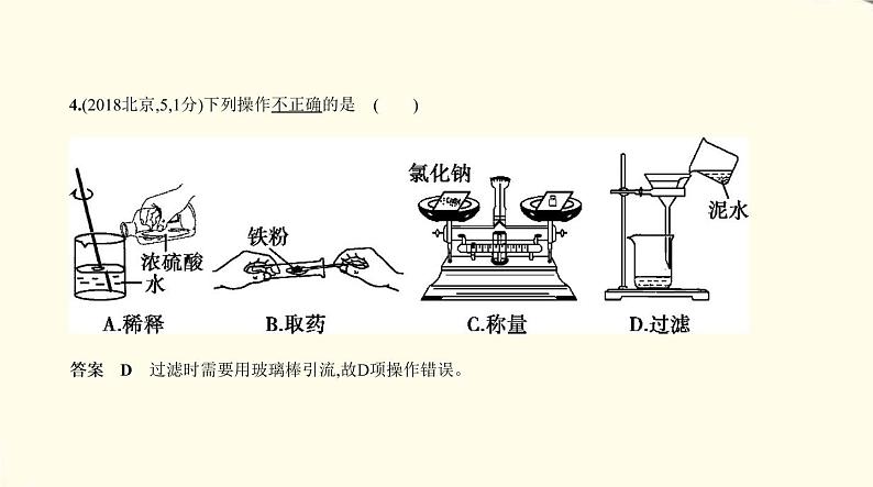 13专题十三　实验基本技能第5页