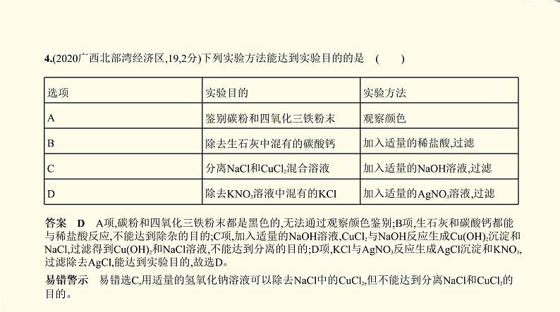 16专题十六　实验方案的设计与评价第5页