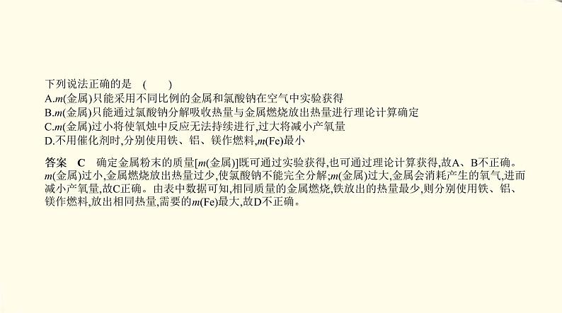 16专题十六　实验方案的设计与评价第7页