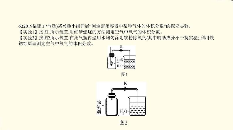 16专题十六　实验方案的设计与评价第8页