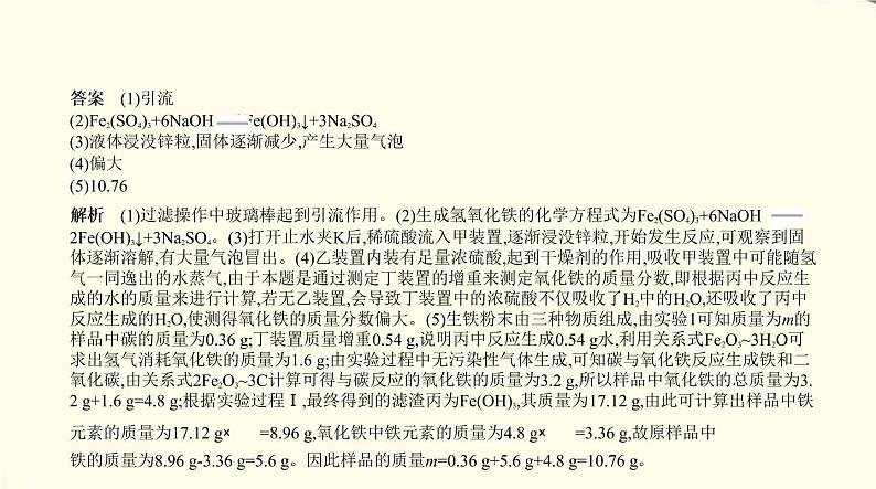 中考化学总复习 第六部分 热点题型 专题教学PPT课件（福建专用）07