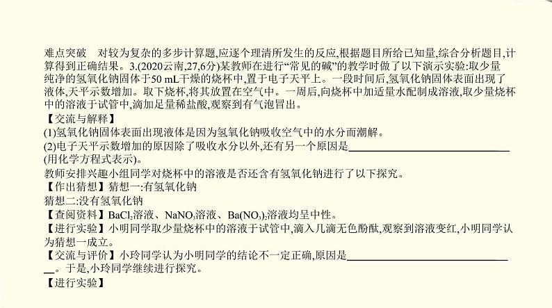 中考化学总复习 第六部分 热点题型 专题教学PPT课件（福建专用）08