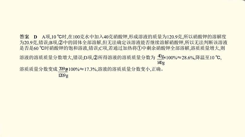 中考化学总复习 第六部分 热点题型 专题教学PPT课件（福建专用）03