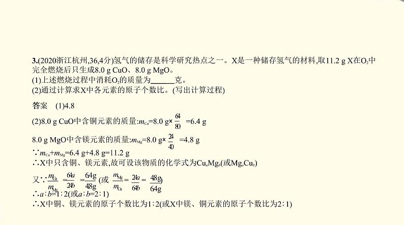 中考化学总复习 第六部分 热点题型 专题教学PPT课件（福建专用）05