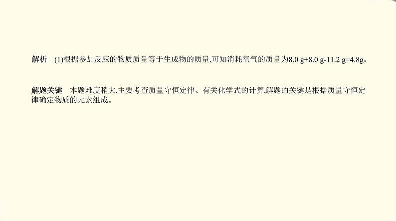 中考化学总复习 第六部分 热点题型 专题教学PPT课件（福建专用）06