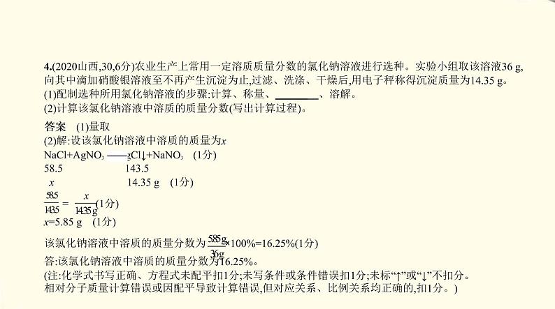 中考化学总复习 第六部分 热点题型 专题教学PPT课件（福建专用）07