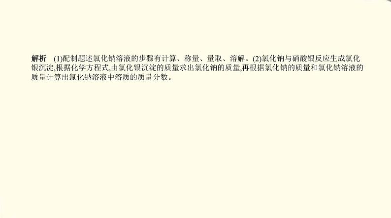 中考化学总复习 第六部分 热点题型 专题教学PPT课件（福建专用）08