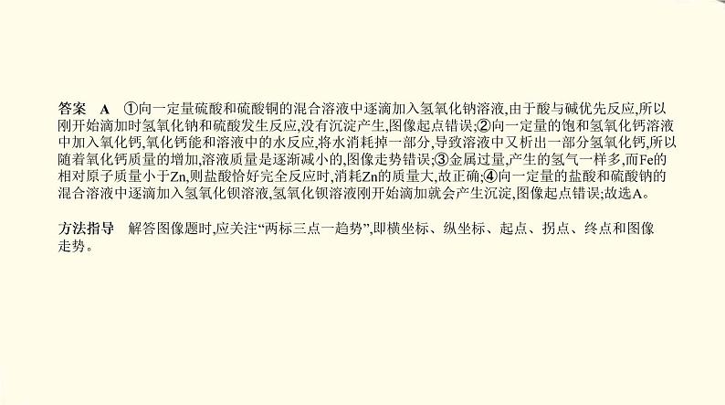 中考化学总复习 第六部分 热点题型 专题教学PPT课件（福建专用）08