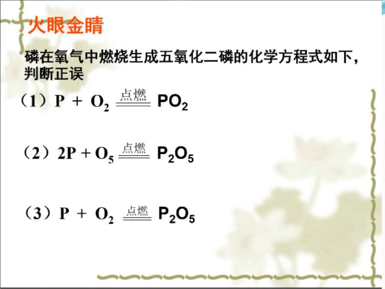 化学反应的表示课件PPT02