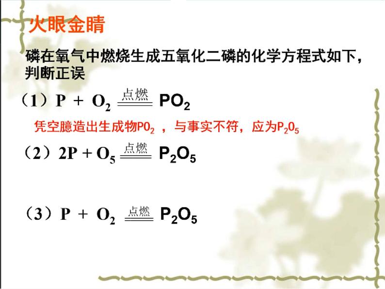 化学反应的表示课件PPT第3页