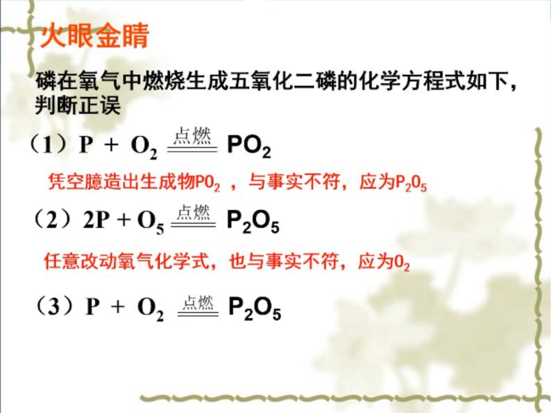 化学反应的表示课件PPT04